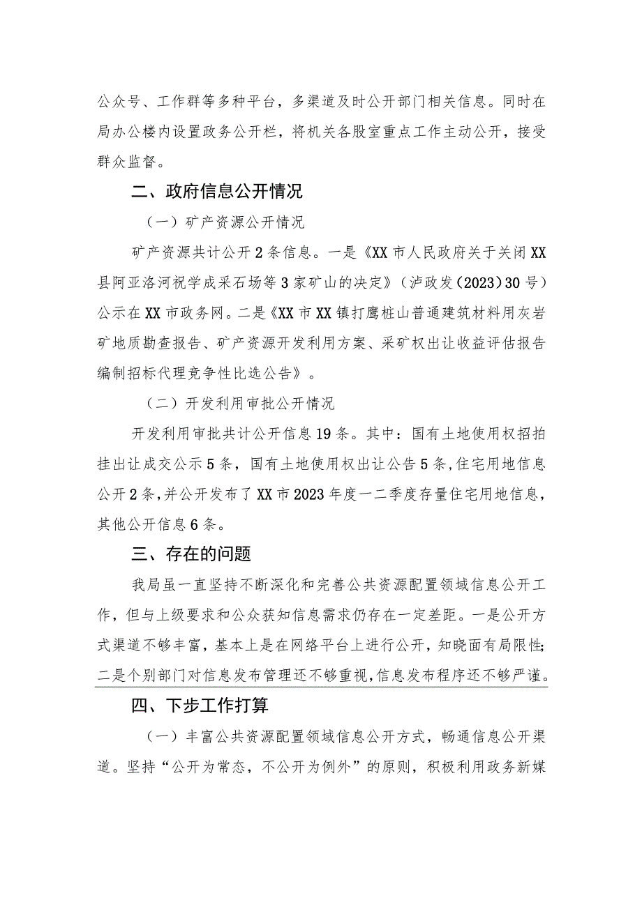 2023年公共资源配置领域政府信息公开工作半年总结汇编（3篇）.docx_第3页