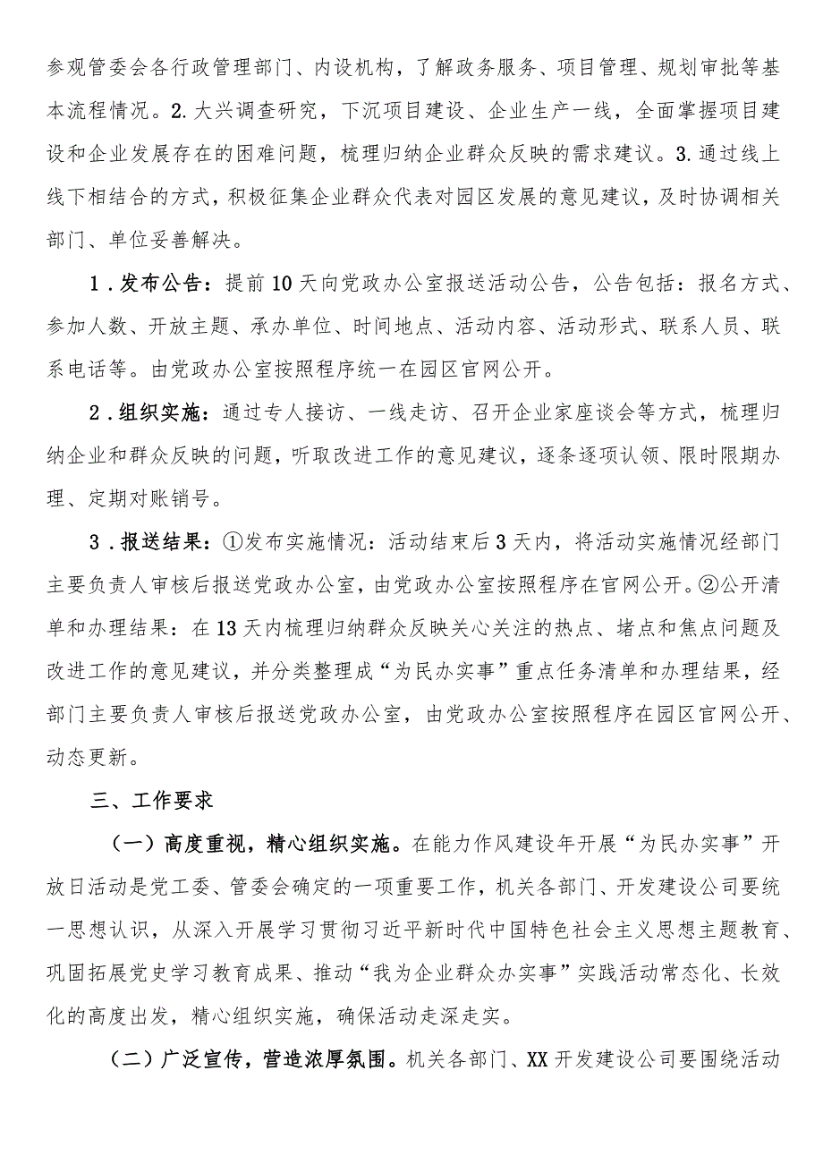 产业园管理委员会2023年“为民办实事”开放日活动实施方案.docx_第2页