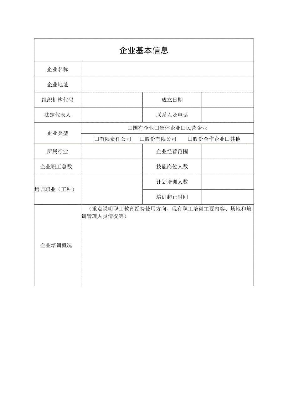 《呼和浩特市中国特色企业新型学徒制培训工作方案》.docx_第3页