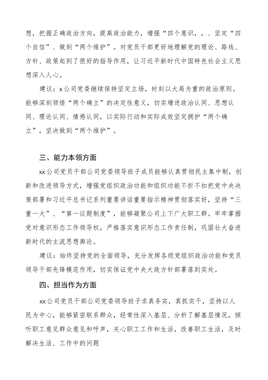 公司2023年度主题教育民主生活会征求意见情况报告范文.docx_第2页