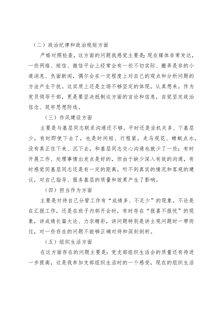 班子成员主题教育民主生活会发言材料.docx_第2页