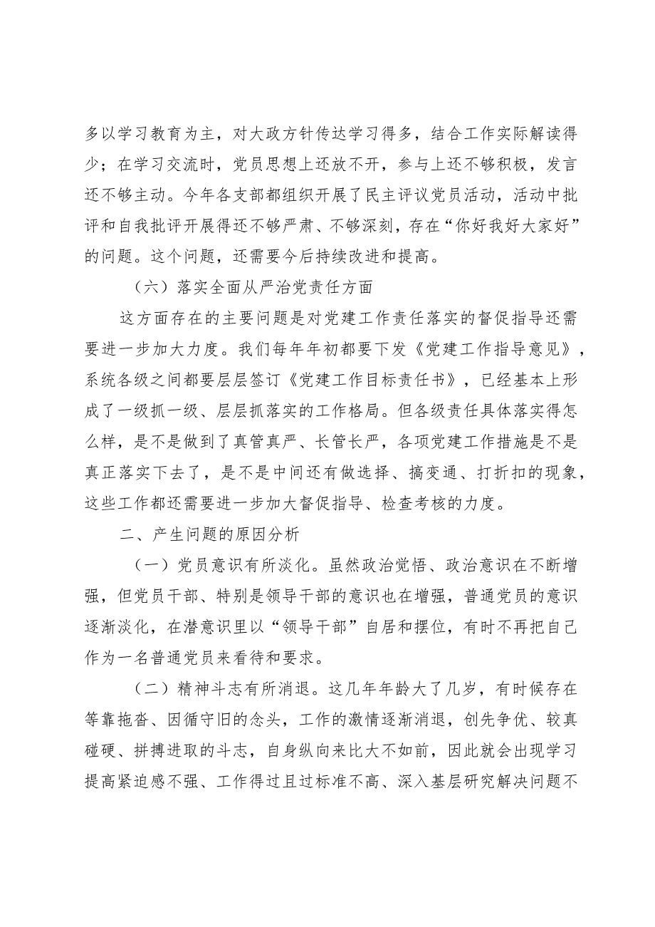 班子成员主题教育民主生活会发言材料.docx_第3页