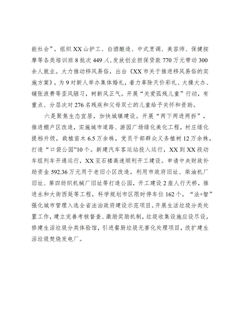 关于2023年主题教育的汇报材料稿.docx_第3页