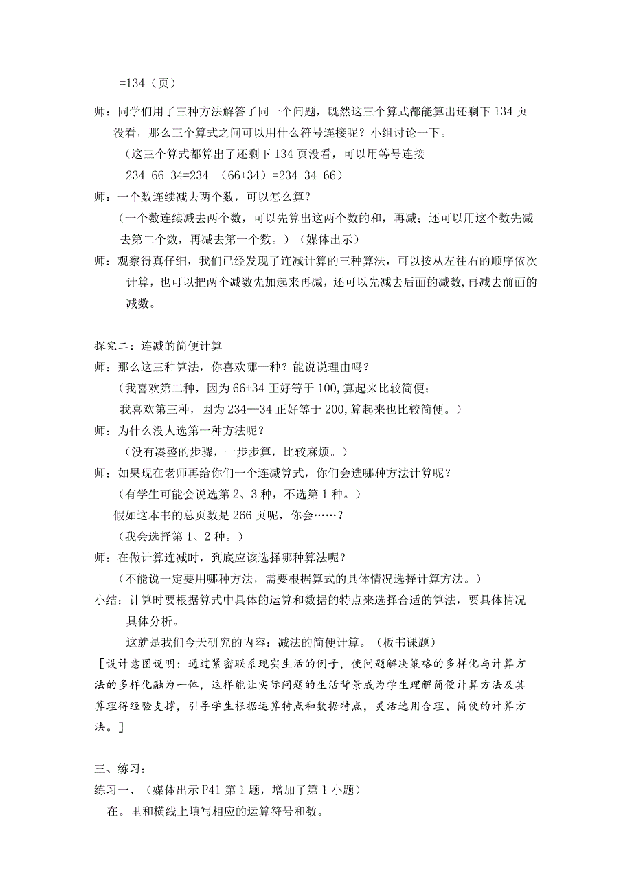 《连减的简便计算》精品教案.docx_第2页