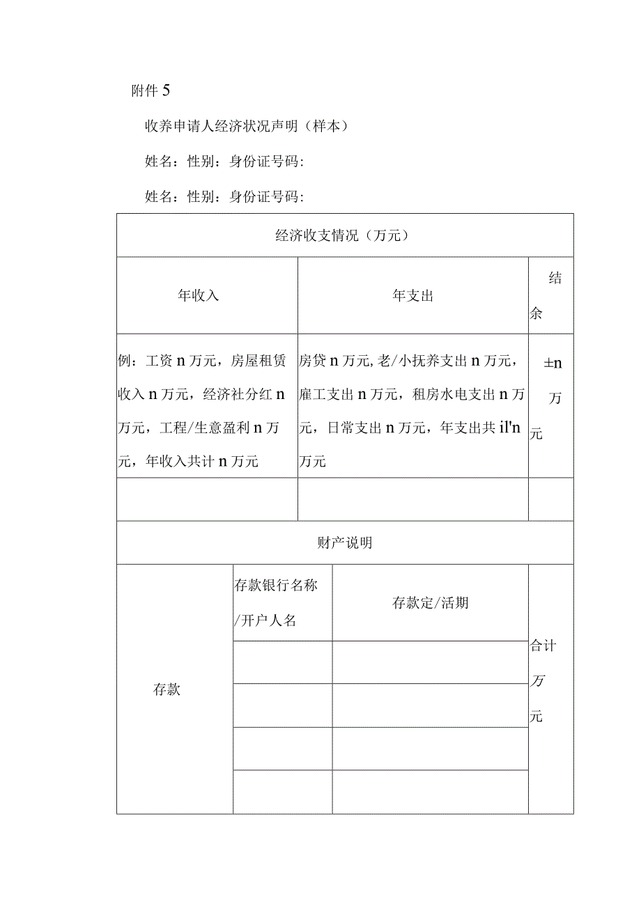 收养申请人经济状况声明（样本）.docx_第1页