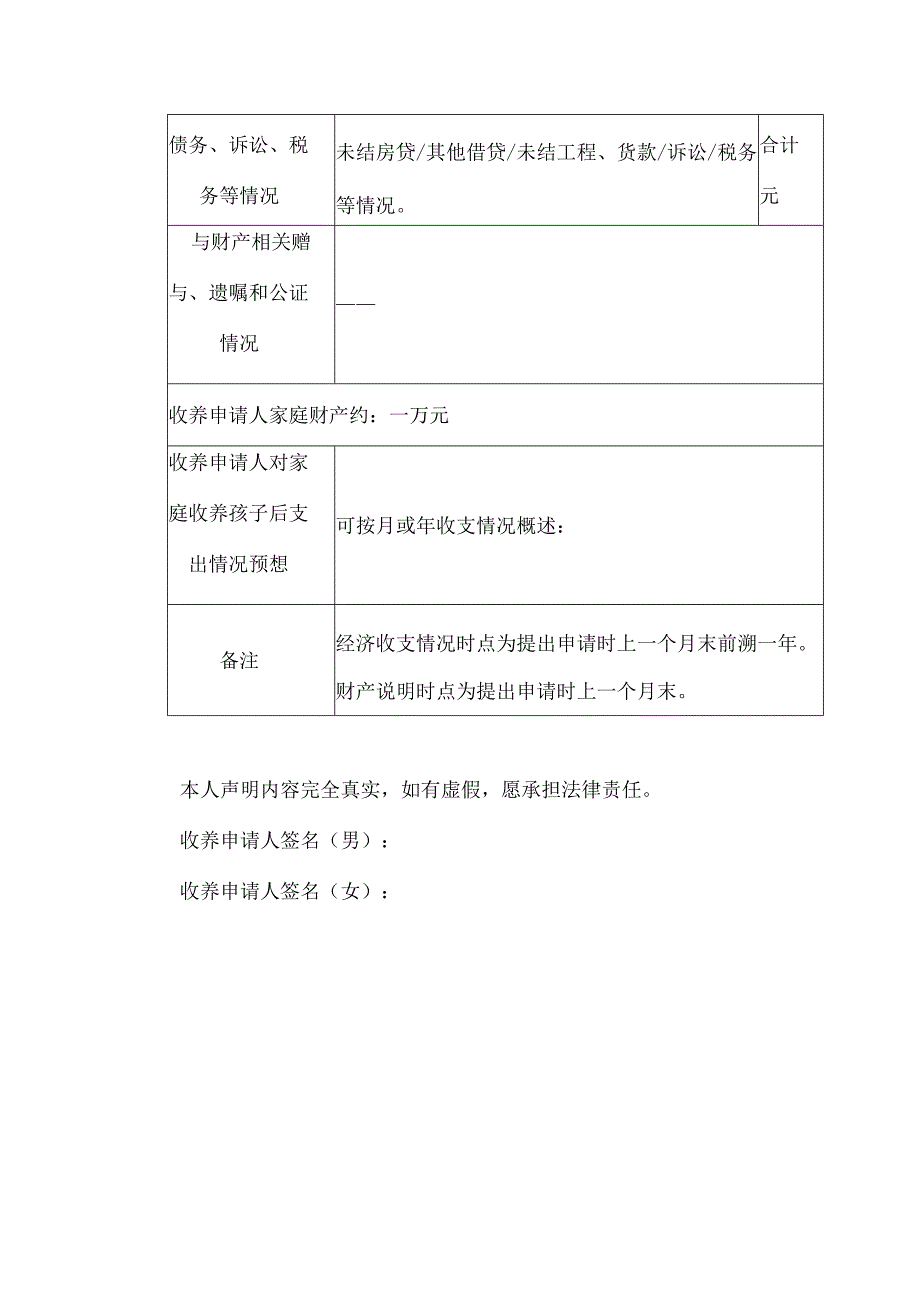 收养申请人经济状况声明（样本）.docx_第3页