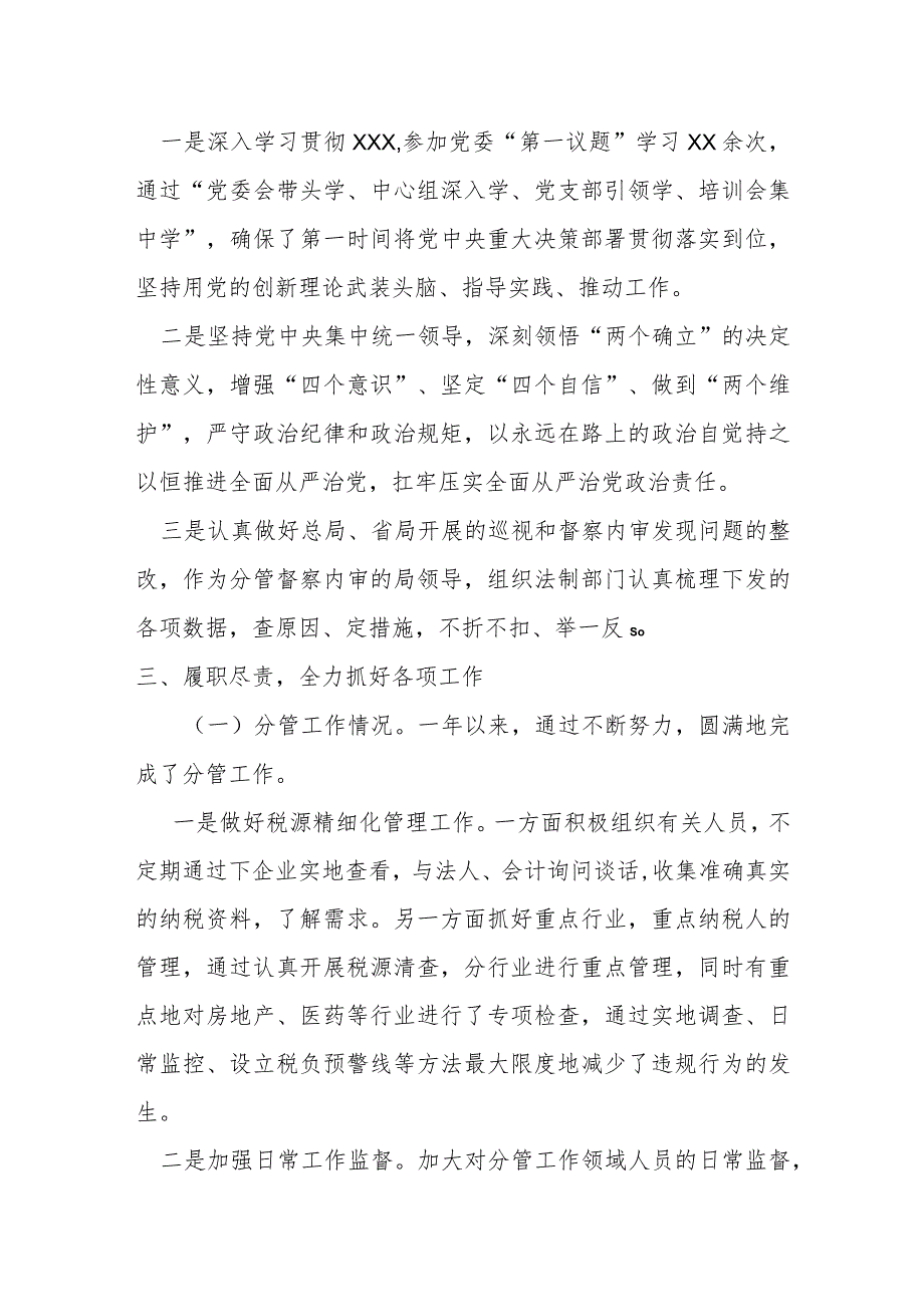 某县税务局副局长2023年述职述廉报告材料.docx_第2页