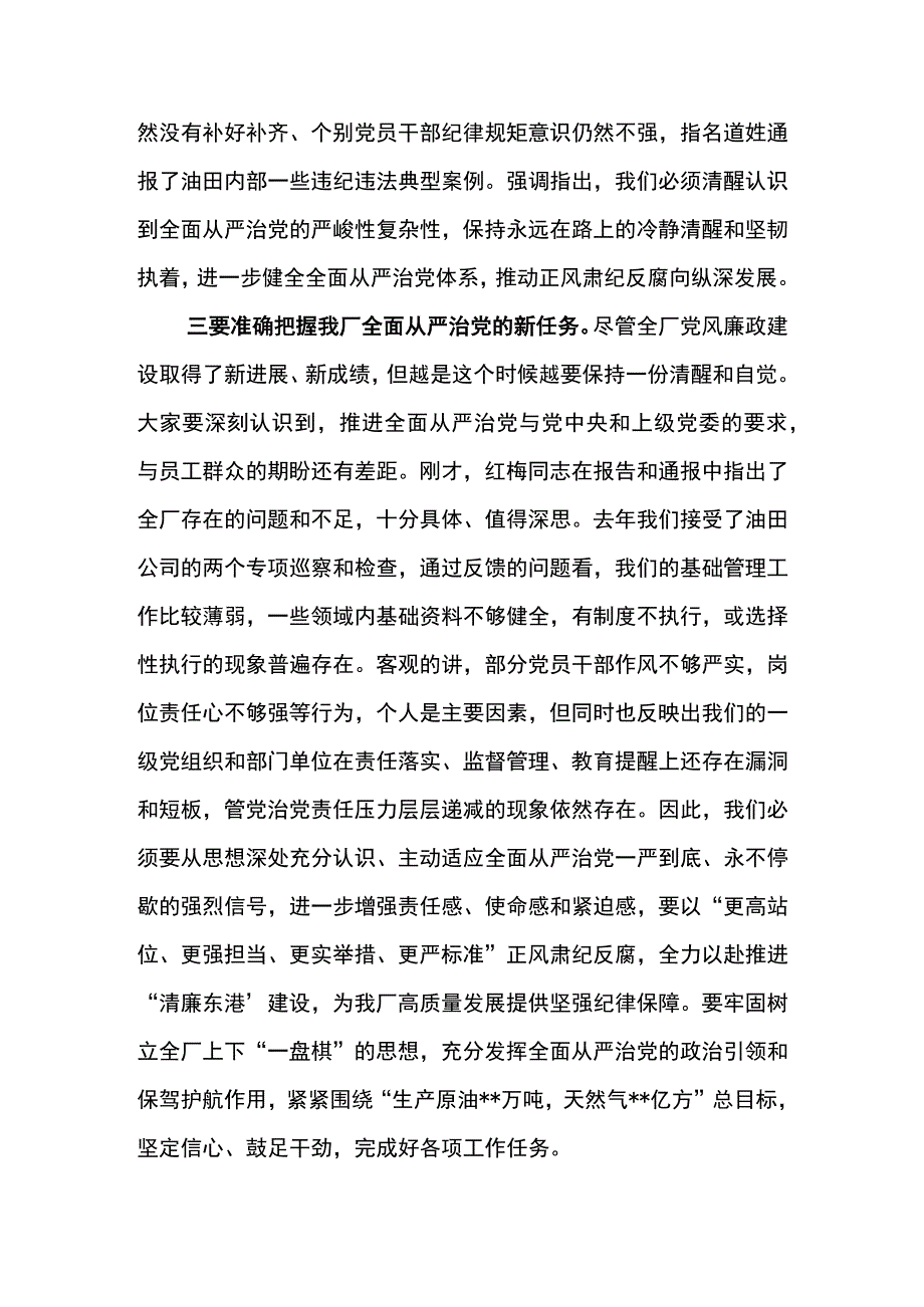 党委书记在石油公司2023年党风廉政建设和反腐败工作会议上的讲话.docx_第3页