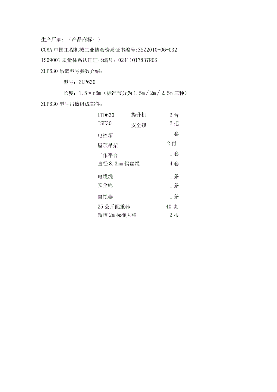 吊篮加高措施方案带计算书.docx_第2页