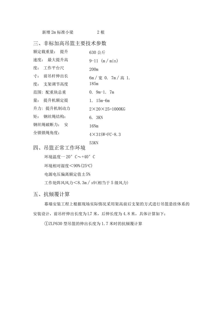 吊篮加高措施方案带计算书.docx_第3页