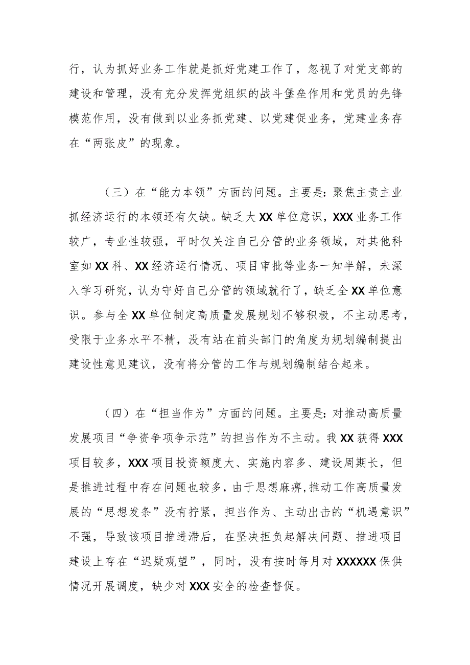 党委小组的领导干部2023年主题教育民主生活会个人（“六个方面”） 对照检查材料.docx_第3页