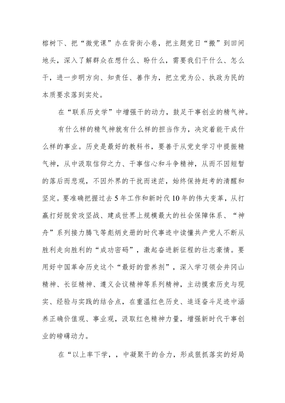 2023年“以学促干”实干担当促进发展专题学习研讨心得发言.docx_第2页