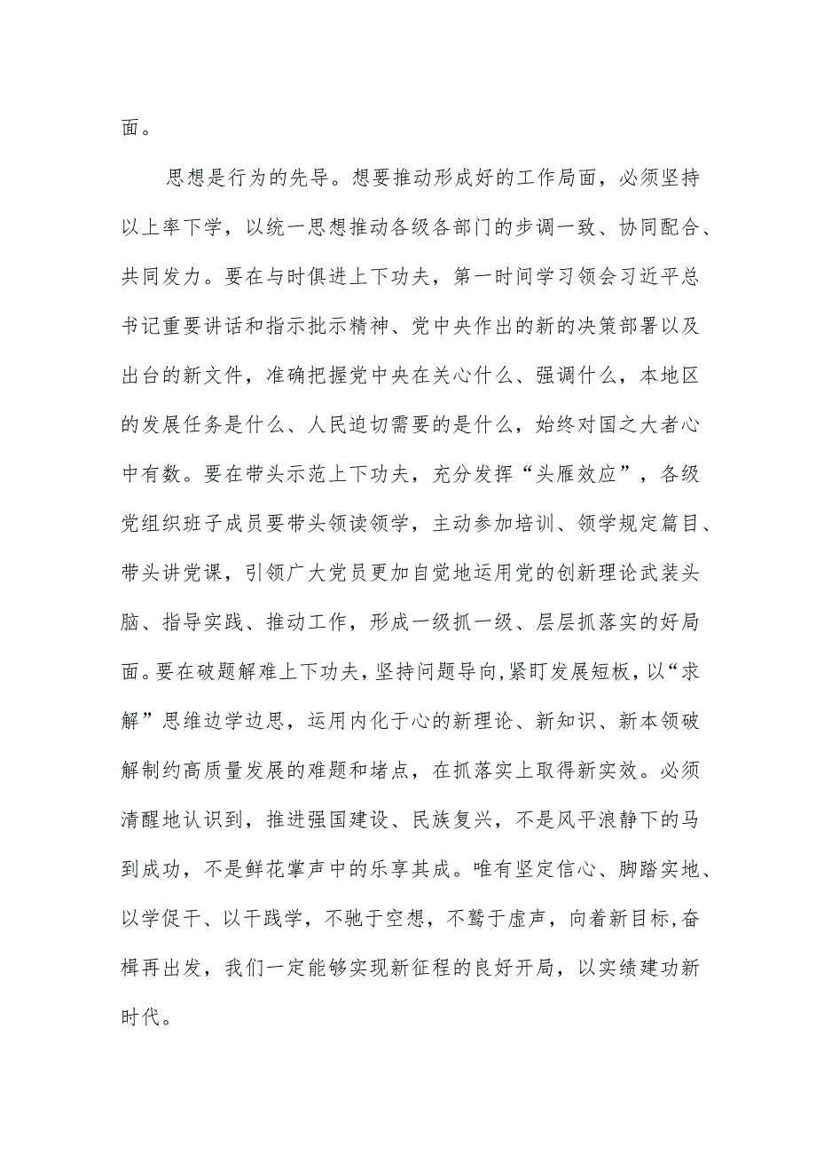 2023年“以学促干”实干担当促进发展专题学习研讨心得发言.docx_第3页