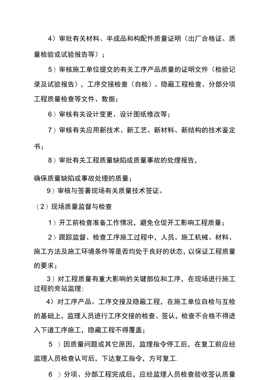 光伏发电项目工程监理工作方法及措施.docx_第2页