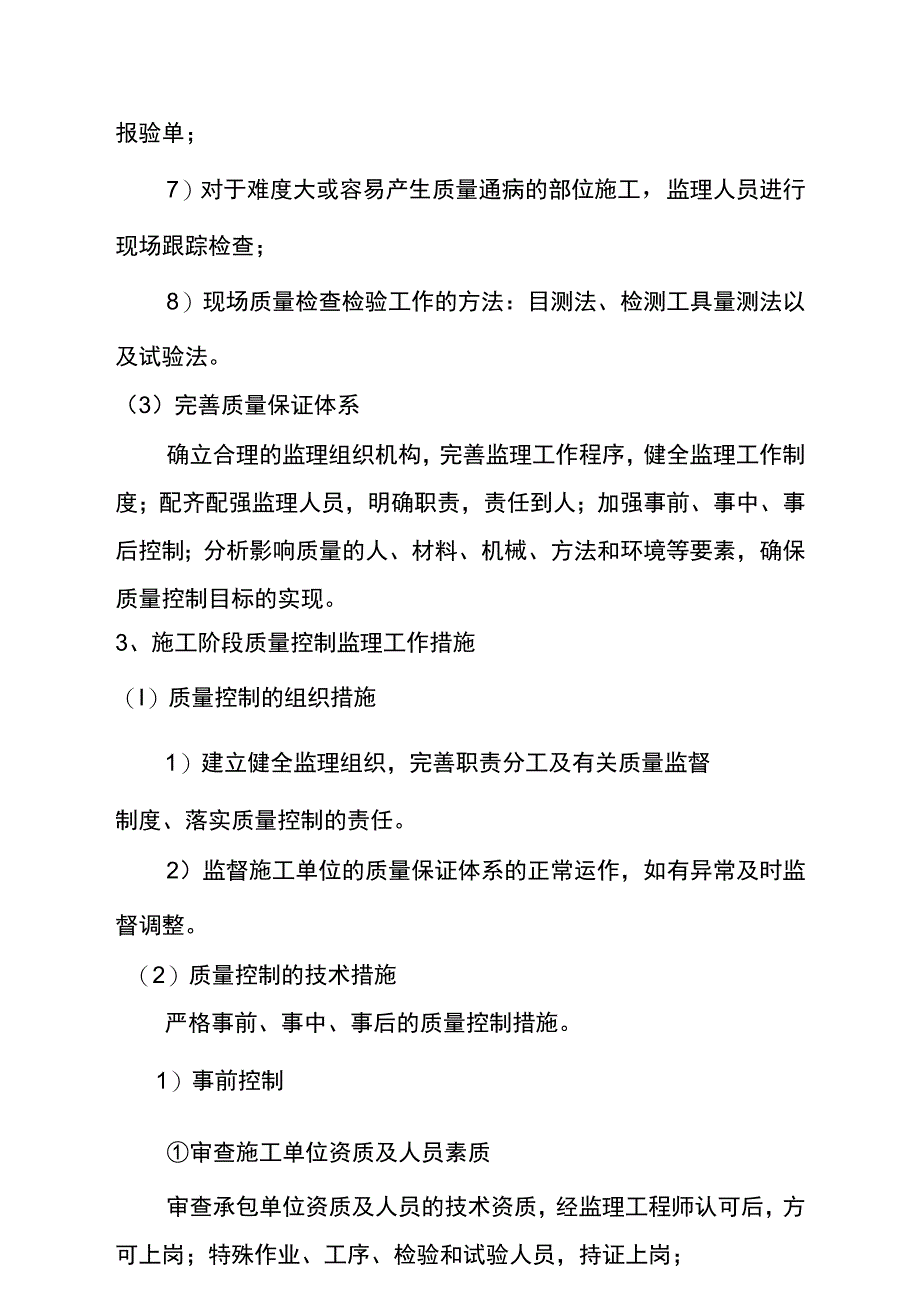 光伏发电项目工程监理工作方法及措施.docx_第3页