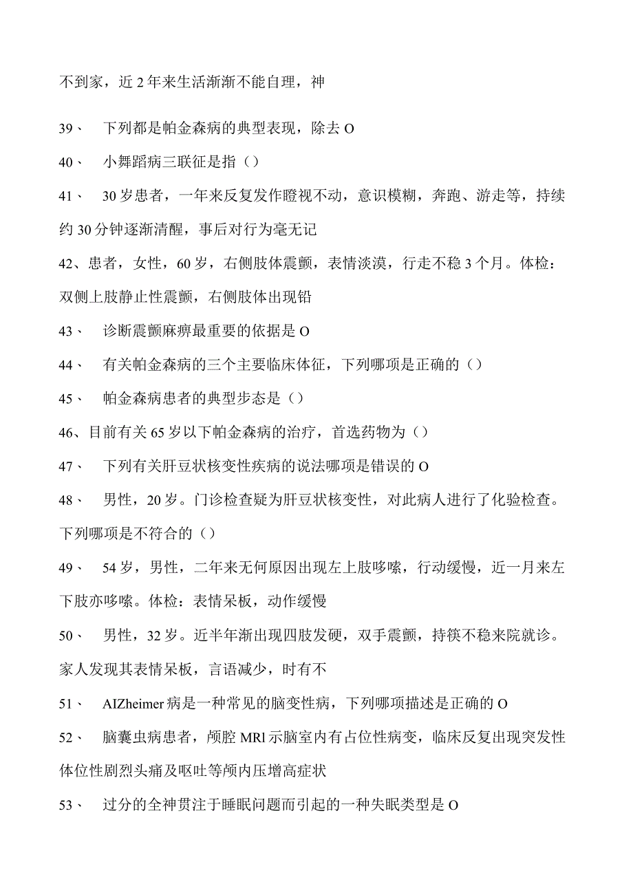 2023神经内科(医学高级)神经系统变性疾病试卷(练习题库).docx_第3页