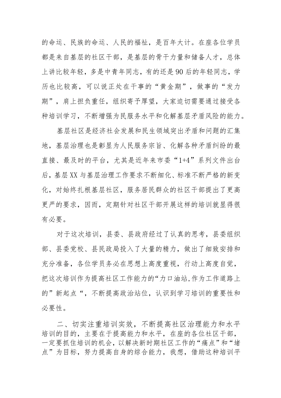 2023年某县委组织部长在全县社区（村）书记培训班开班式上的讲话.docx_第2页