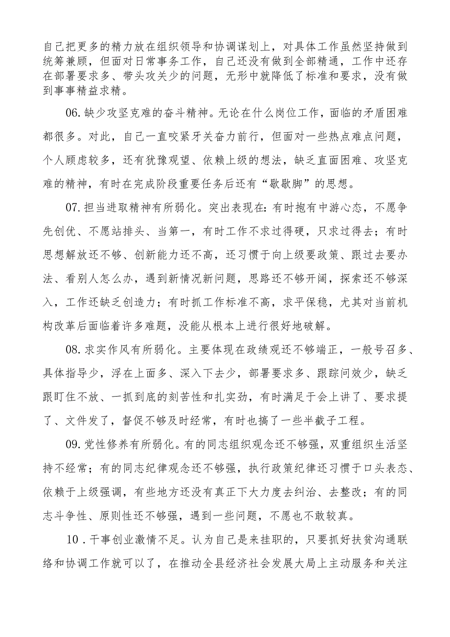 2023年主题教育对照检查问题清单（30条素材）.docx_第2页