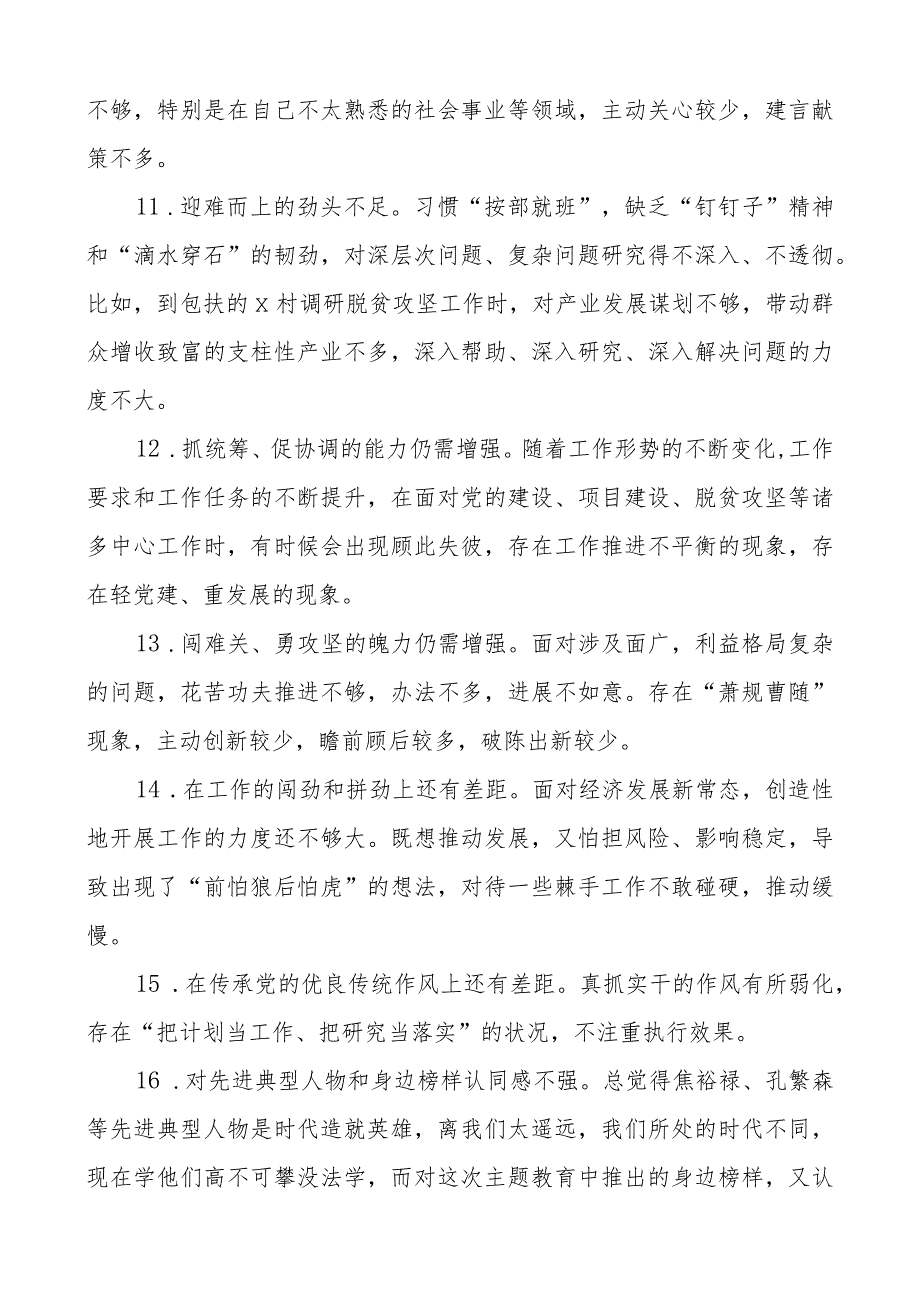 2023年主题教育对照检查问题清单（30条素材）.docx_第3页