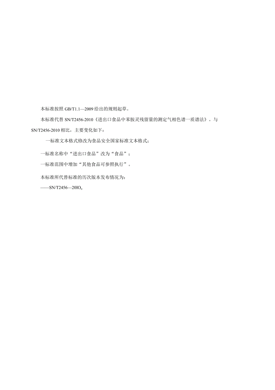 GB_23200.61-2016 食品安全国家标准 食品中苯胺灵残留量的测定气相色谱-质谱法.docx_第3页