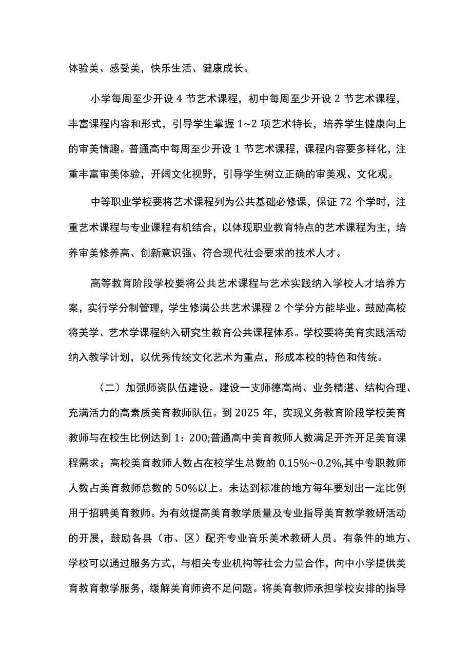 全面加强和改进新时代学校美育工作的实施方案.docx_第2页