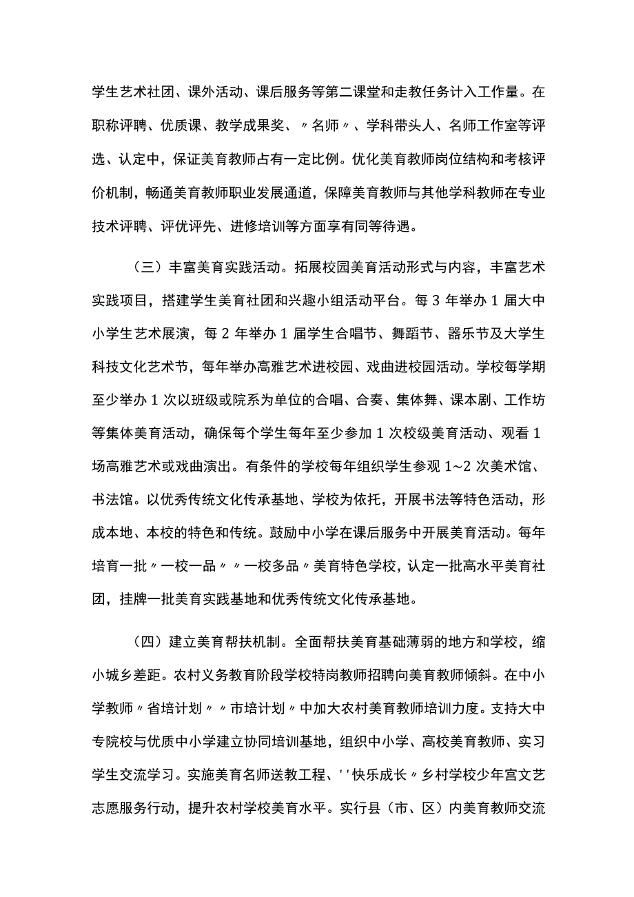 全面加强和改进新时代学校美育工作的实施方案.docx_第3页