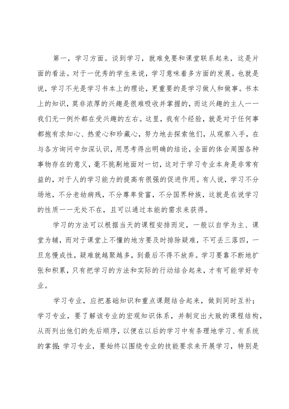 大学生新学期计划书.docx_第2页