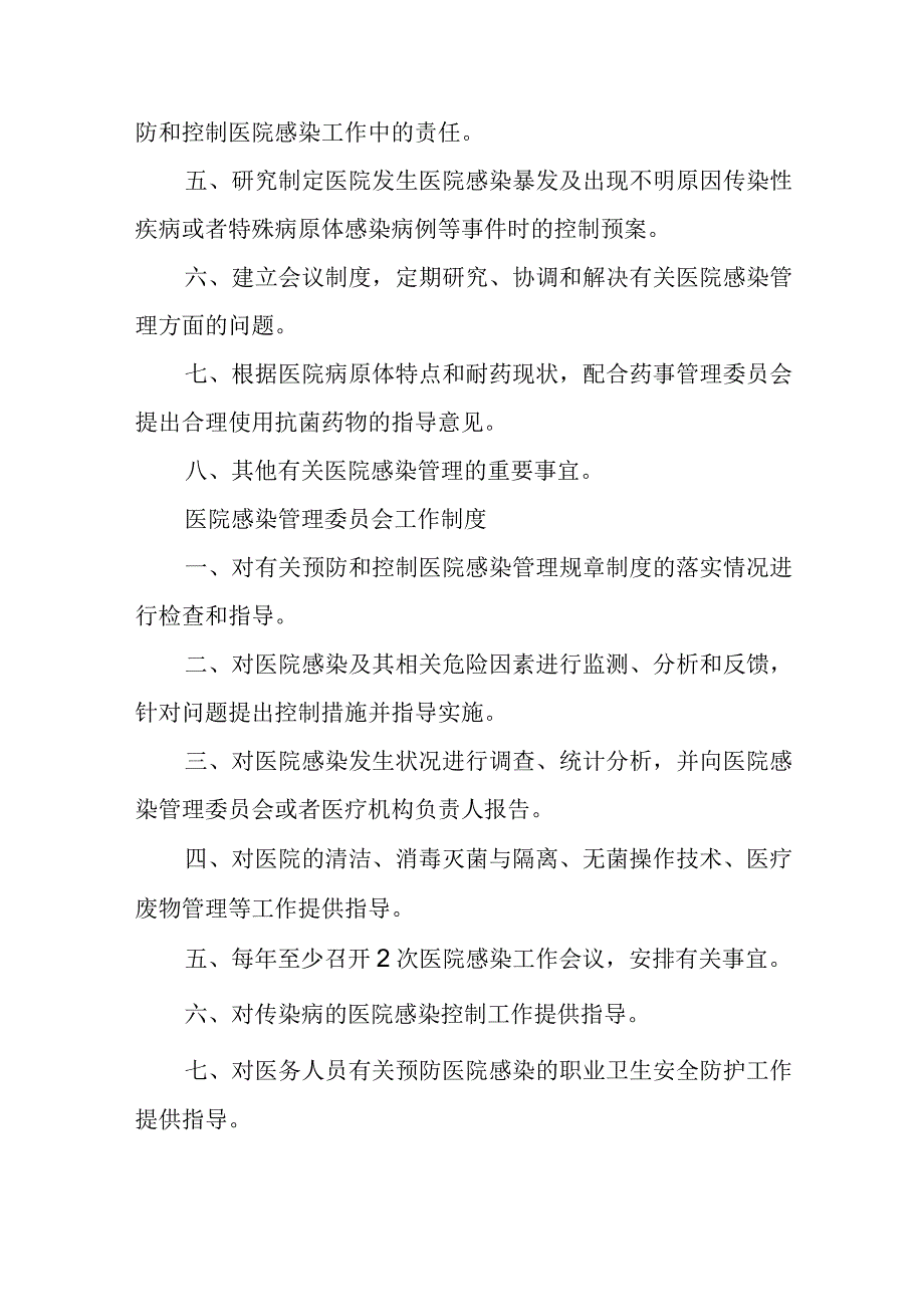 关于成立医院感染管理委员会的通知.docx_第2页