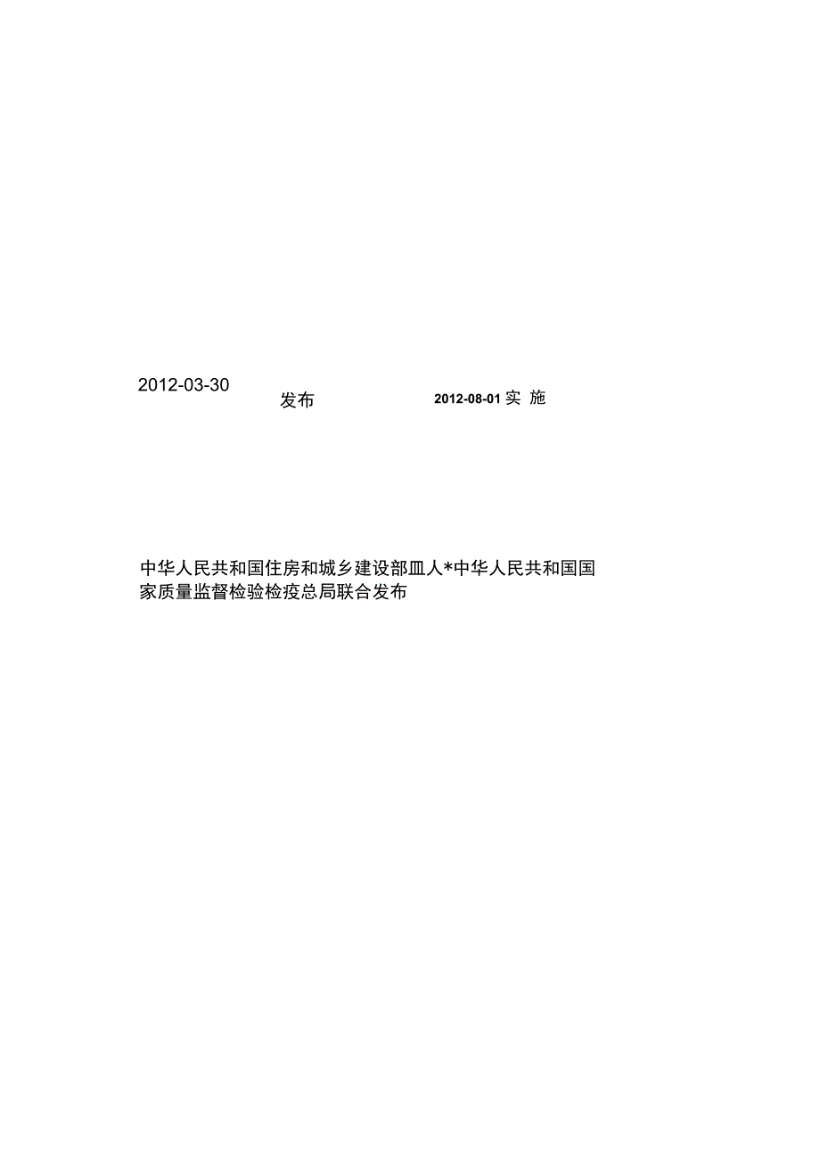 GB 50757-2012 水泥窑协同处置污泥工程设计规划.docx_第2页