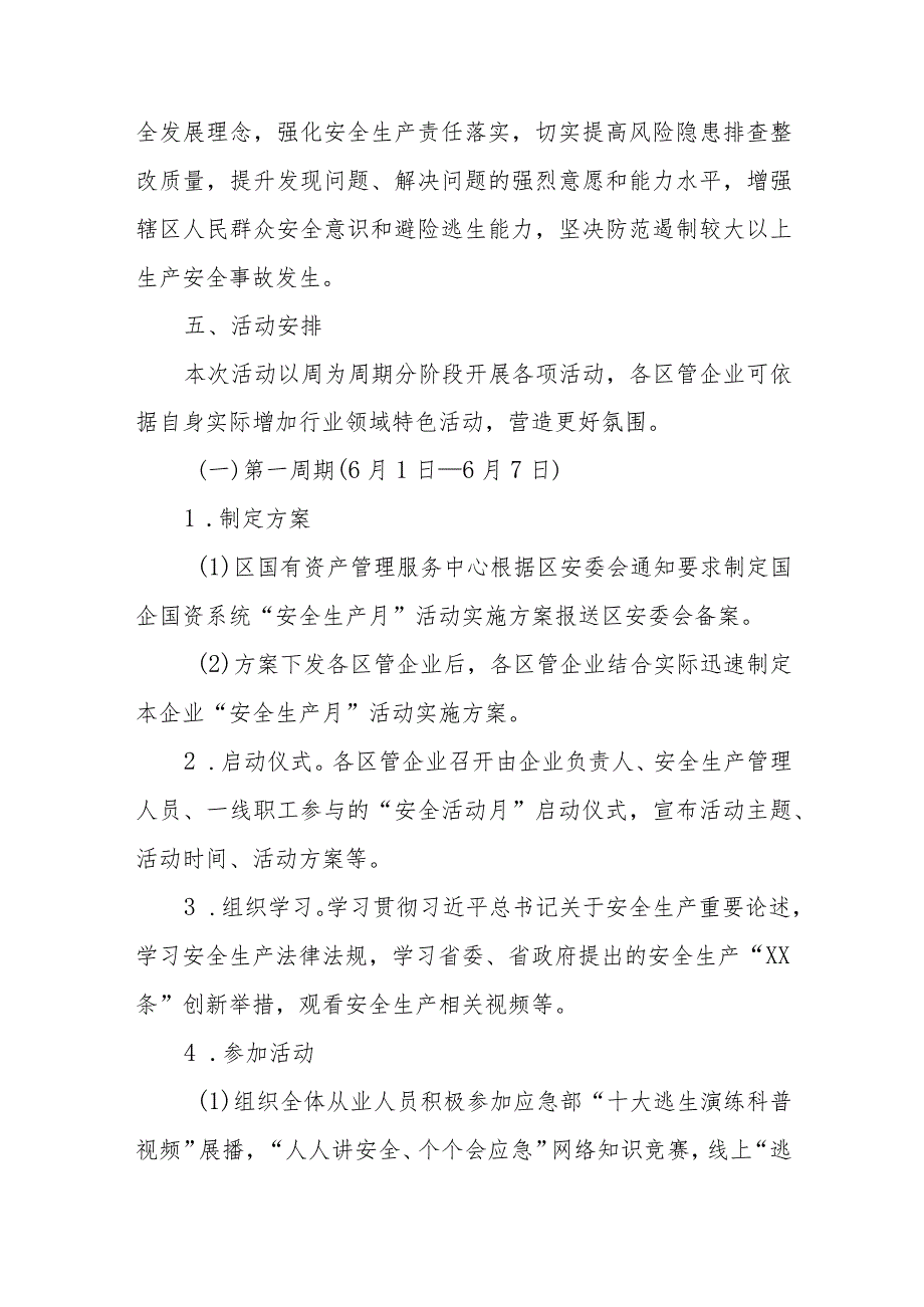 XX区国资国企系统2023年“安全生产月”活动实施方案.docx_第2页