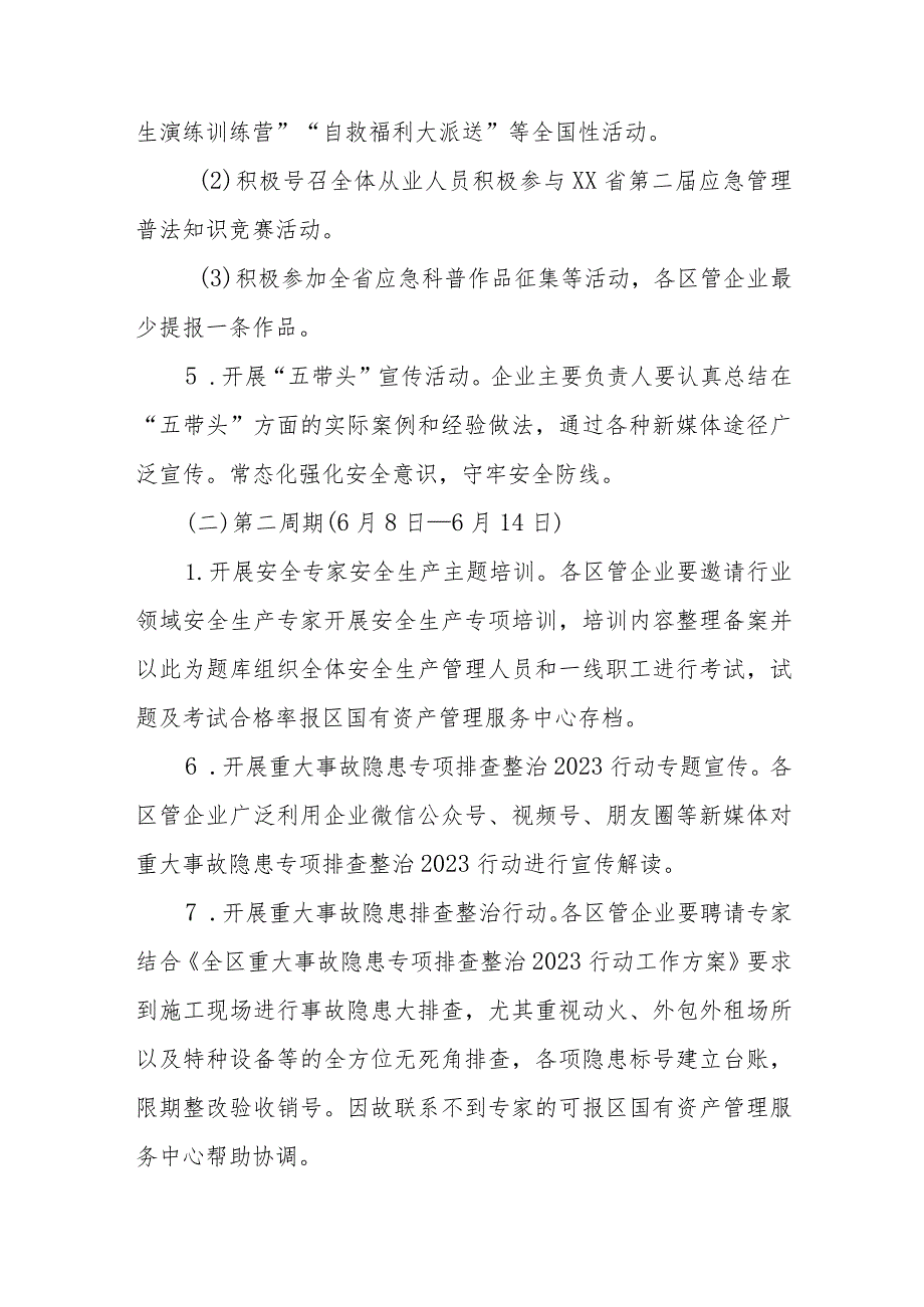 XX区国资国企系统2023年“安全生产月”活动实施方案.docx_第3页