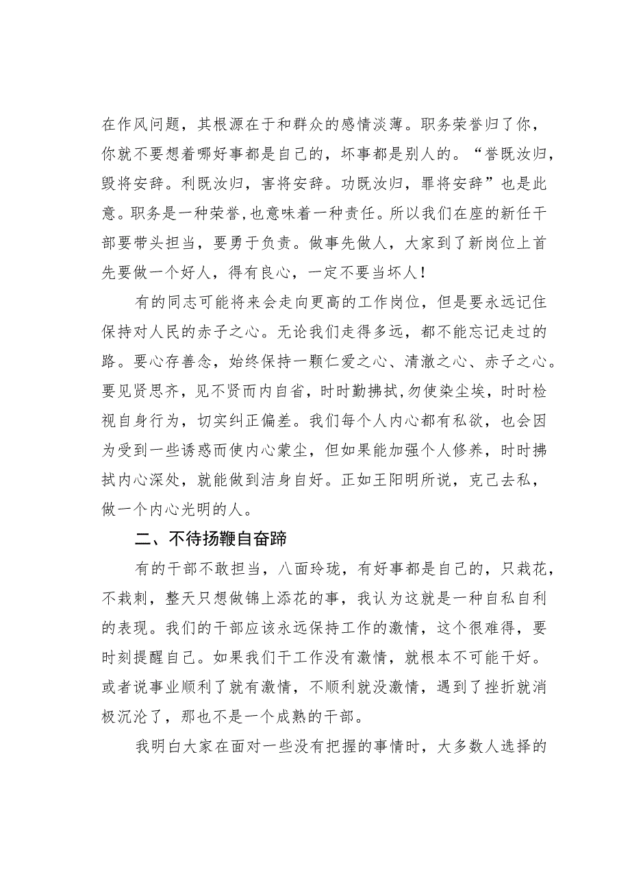 在领导干部任前谈话会上的讲话.docx_第3页