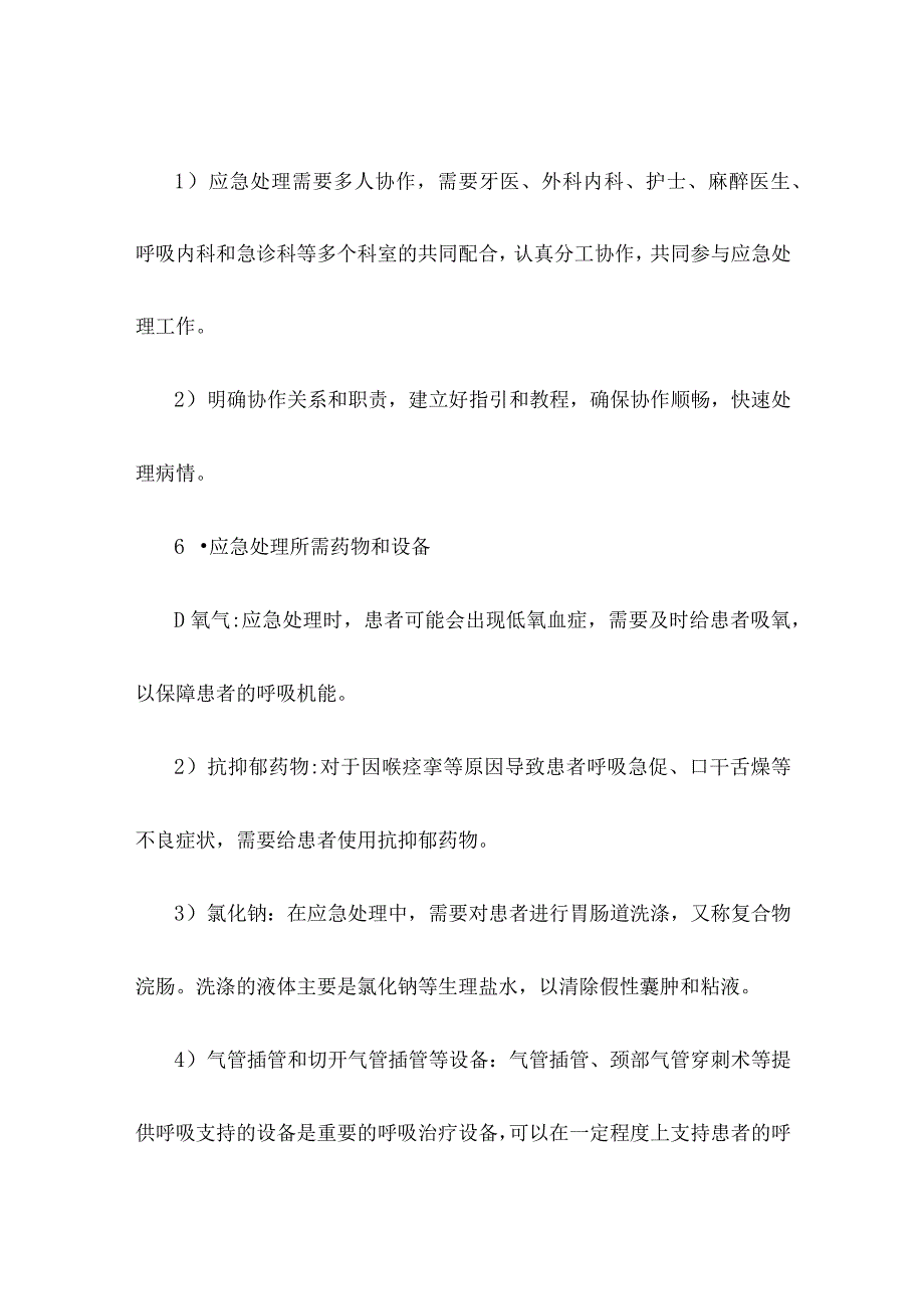 口腔器械误吸应急预案.docx_第3页