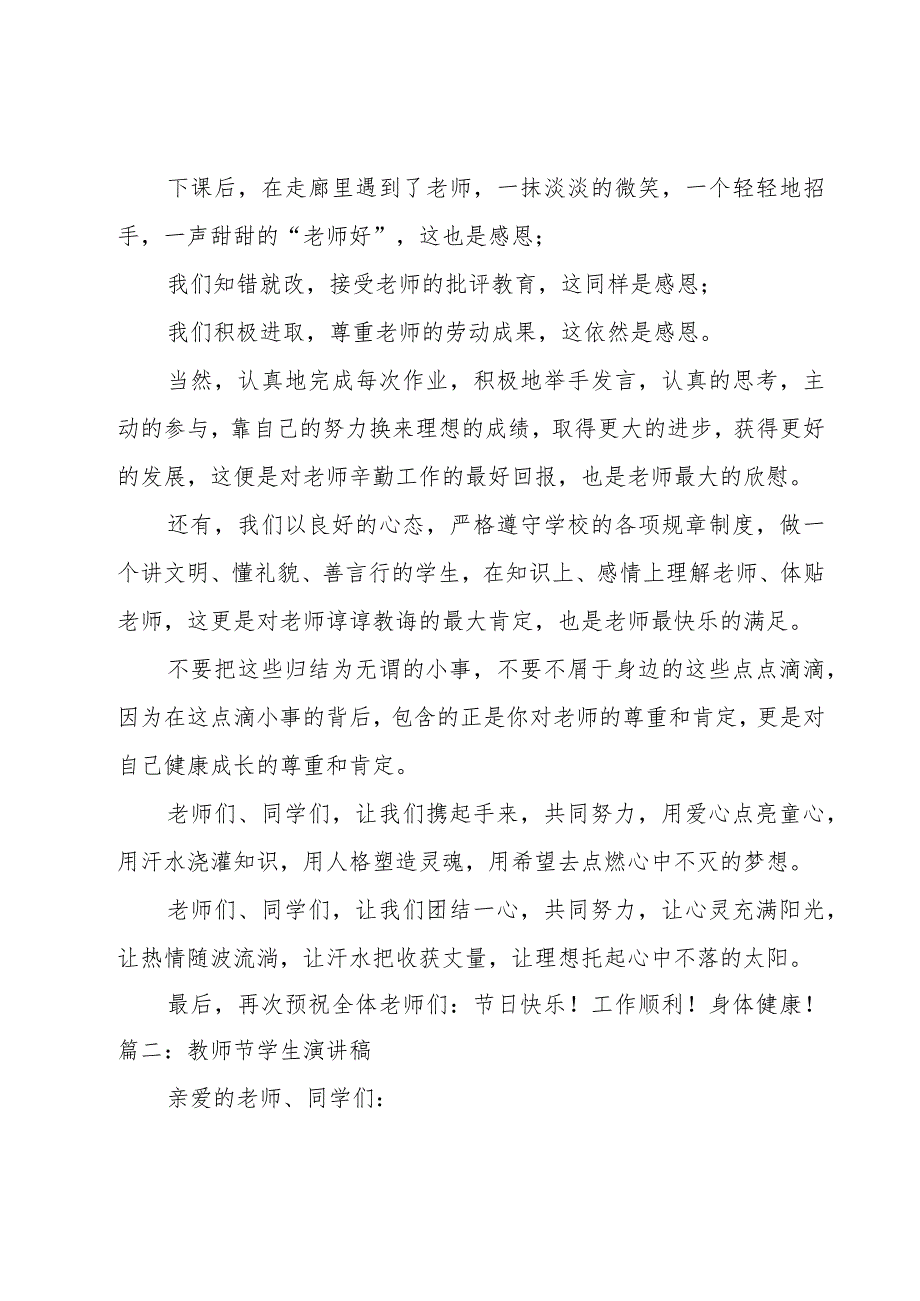 教师节学生演讲稿（7篇）.docx_第2页