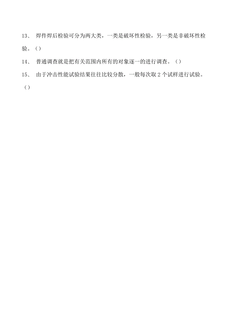 2023二氧化炭气保焊工判断试卷(练习题库)23.docx_第2页