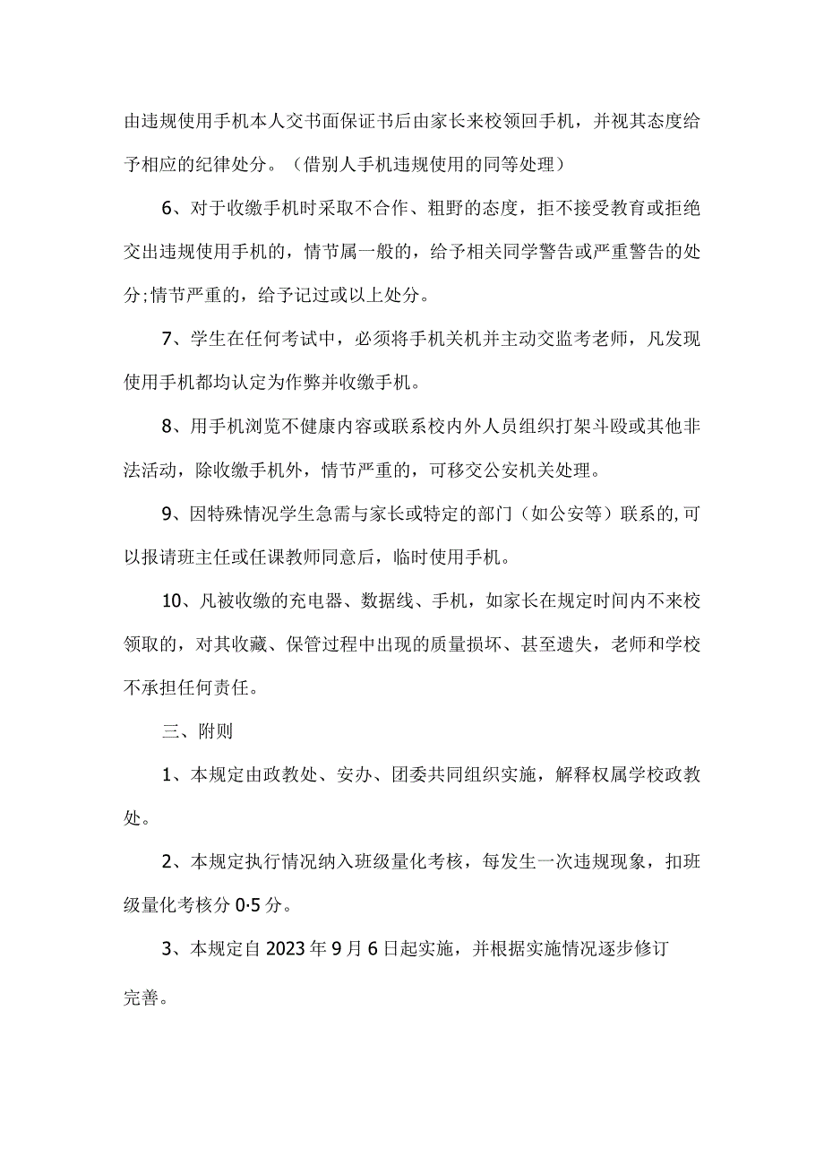 高级职业中学学生手机管理制度.docx_第2页