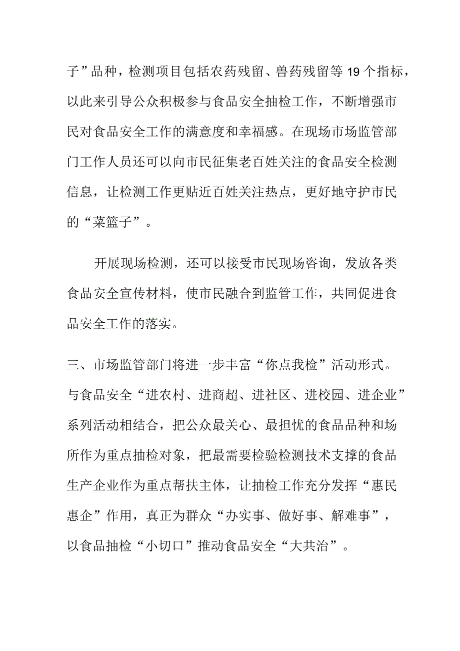 X市场监管部门创新食品安全监管新模式让消费者放心.docx_第3页