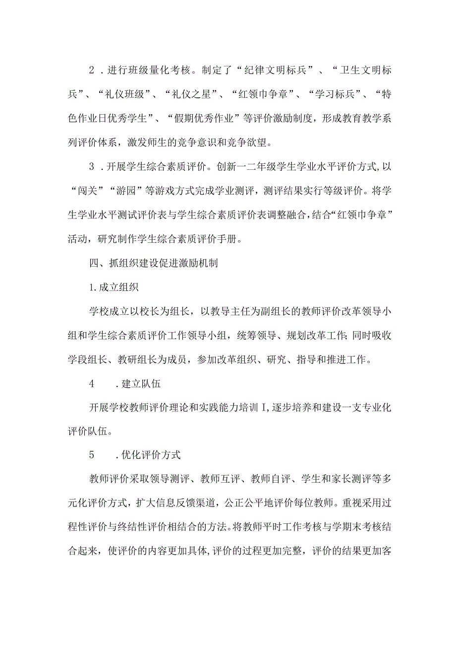 小学校教育评价试点校经验材料.docx_第3页