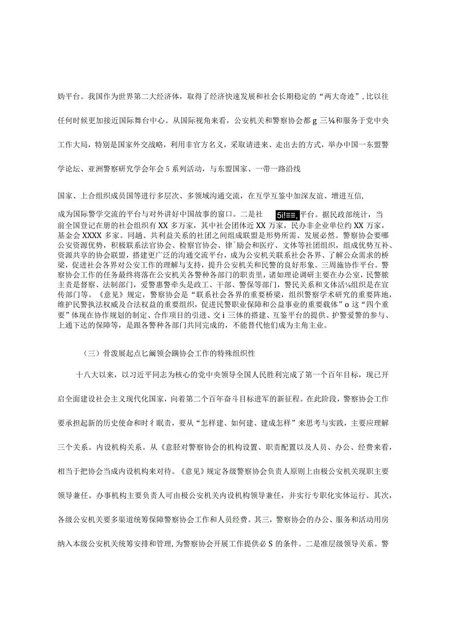 关于新时代推进警察协会高质量发展的调研报告.docx_第3页