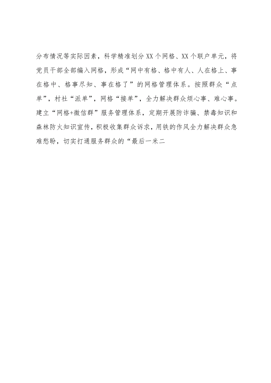 以党建助推乡风文明再上新台阶.docx_第3页