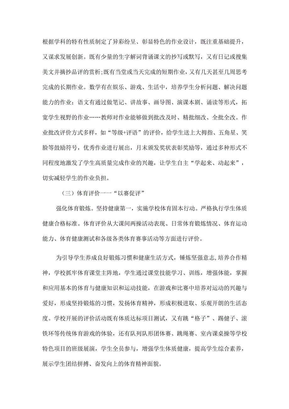 小学新时代教育评价改革案例五育并举.docx_第3页