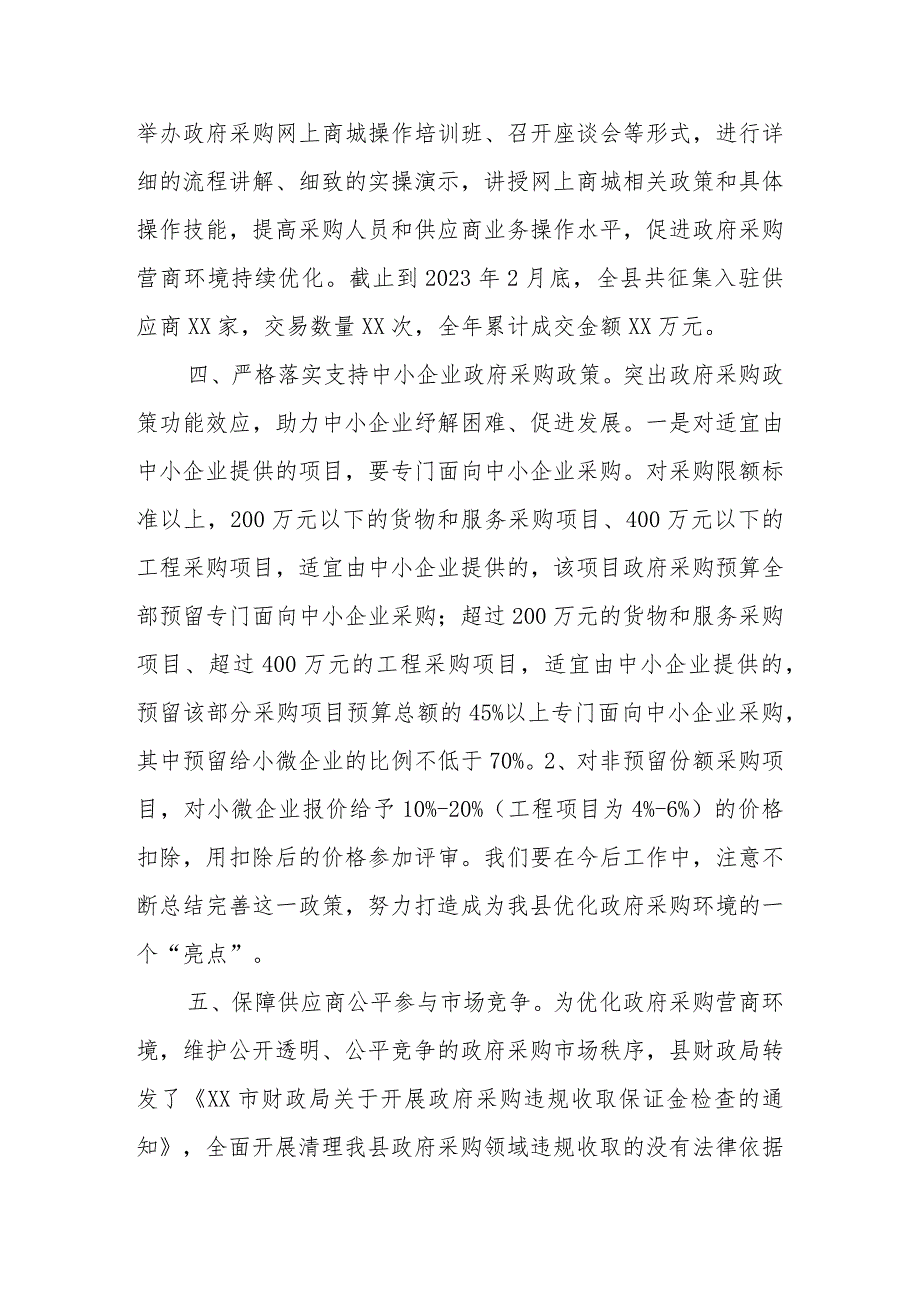 政府采购监督管理科关于深化“放管服”改革优化营商环境的案例总结.docx_第2页