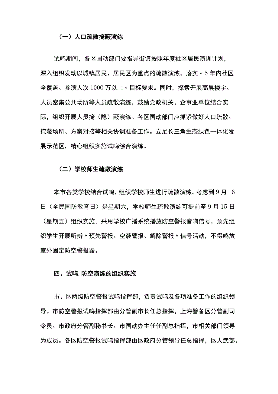 上海市2023年防空警报试鸣方案.docx_第2页