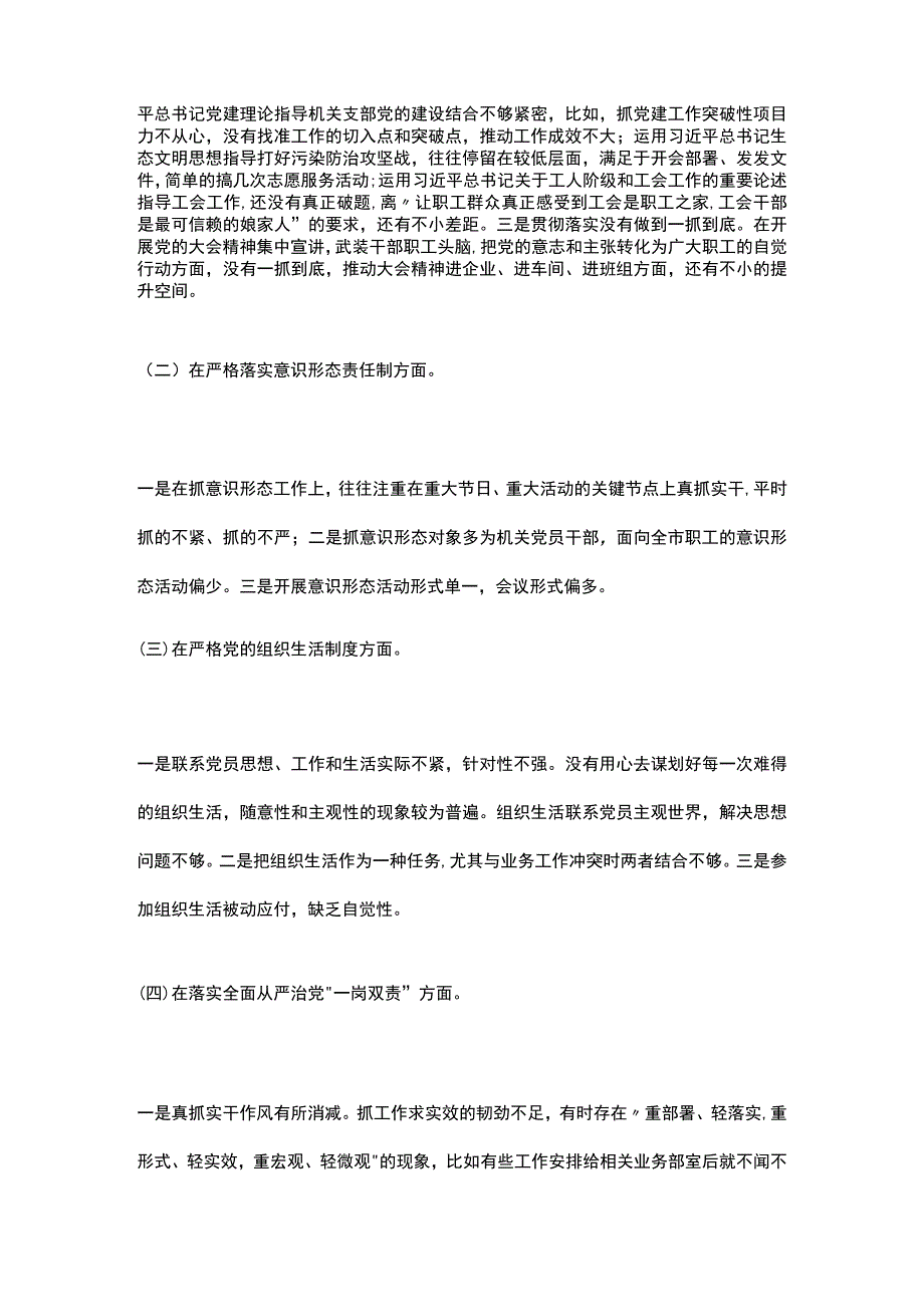 党员领导干部2023年上半年民主生活会个人对照检查材料.docx_第2页