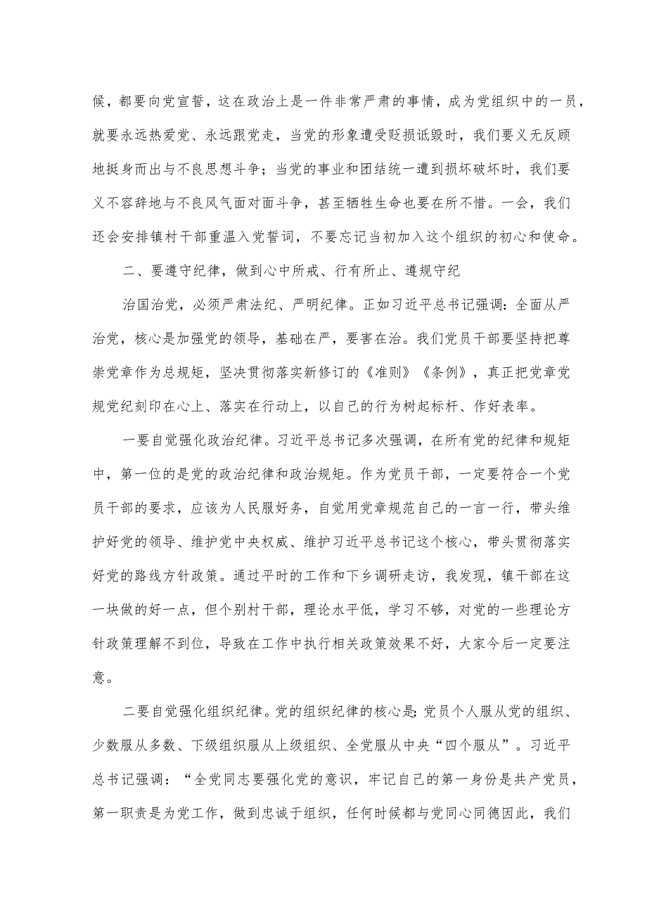 （2篇）2023年党课讲稿二十大争做新时代合格党员专题.docx_第2页