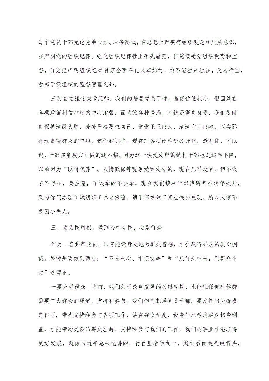 （2篇）2023年党课讲稿二十大争做新时代合格党员专题.docx_第3页