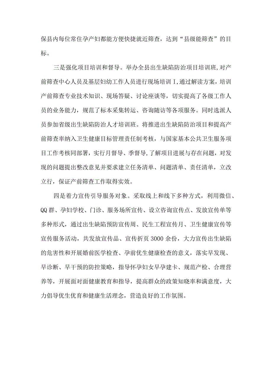 县出生缺陷综合防治工作总结.docx_第2页