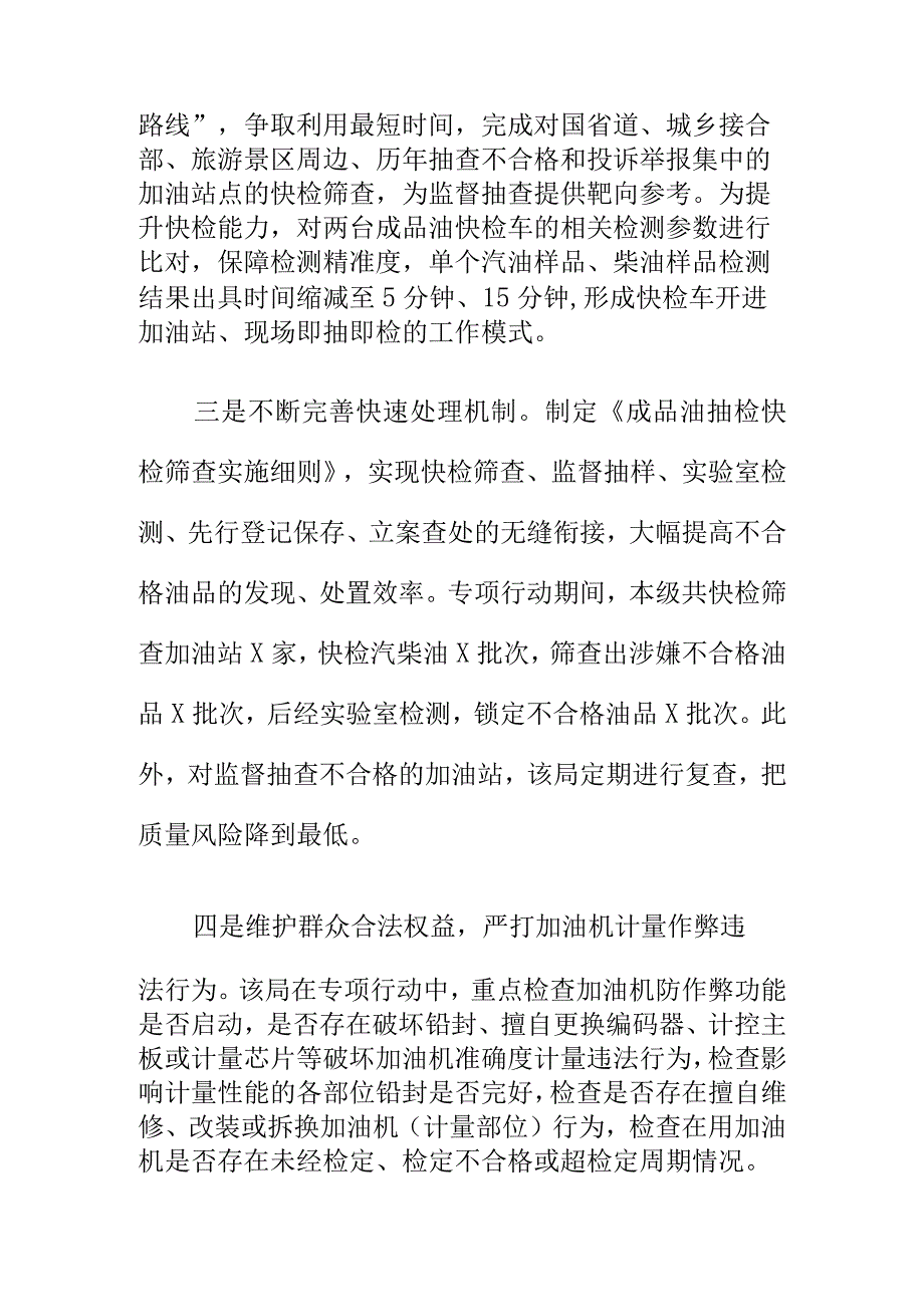 市场监管部门对加油站油品主要质量计量指标推行快检结果可以严防不合格油品流入市场.docx_第2页