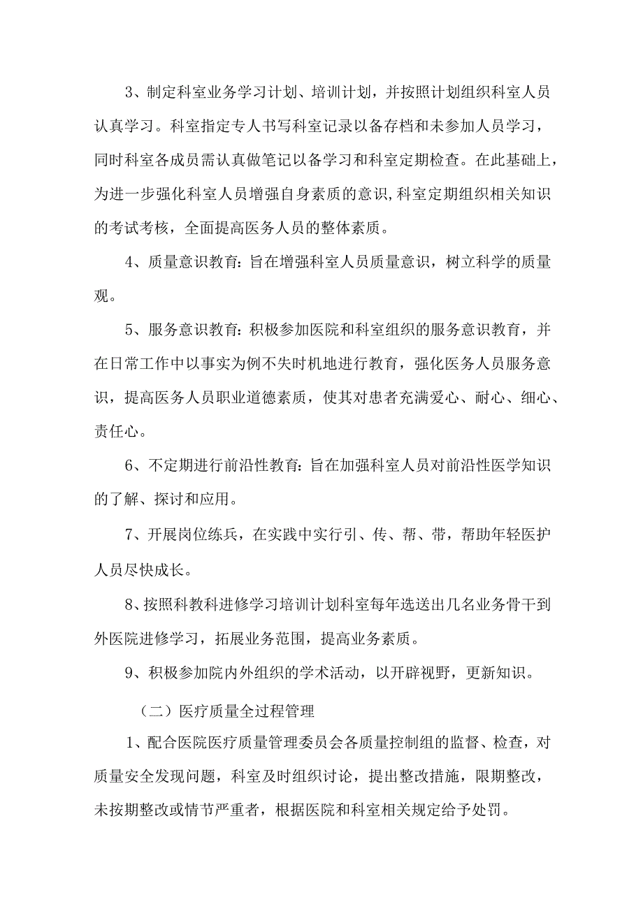 医院科室医疗质量与持续改进方案.docx_第2页