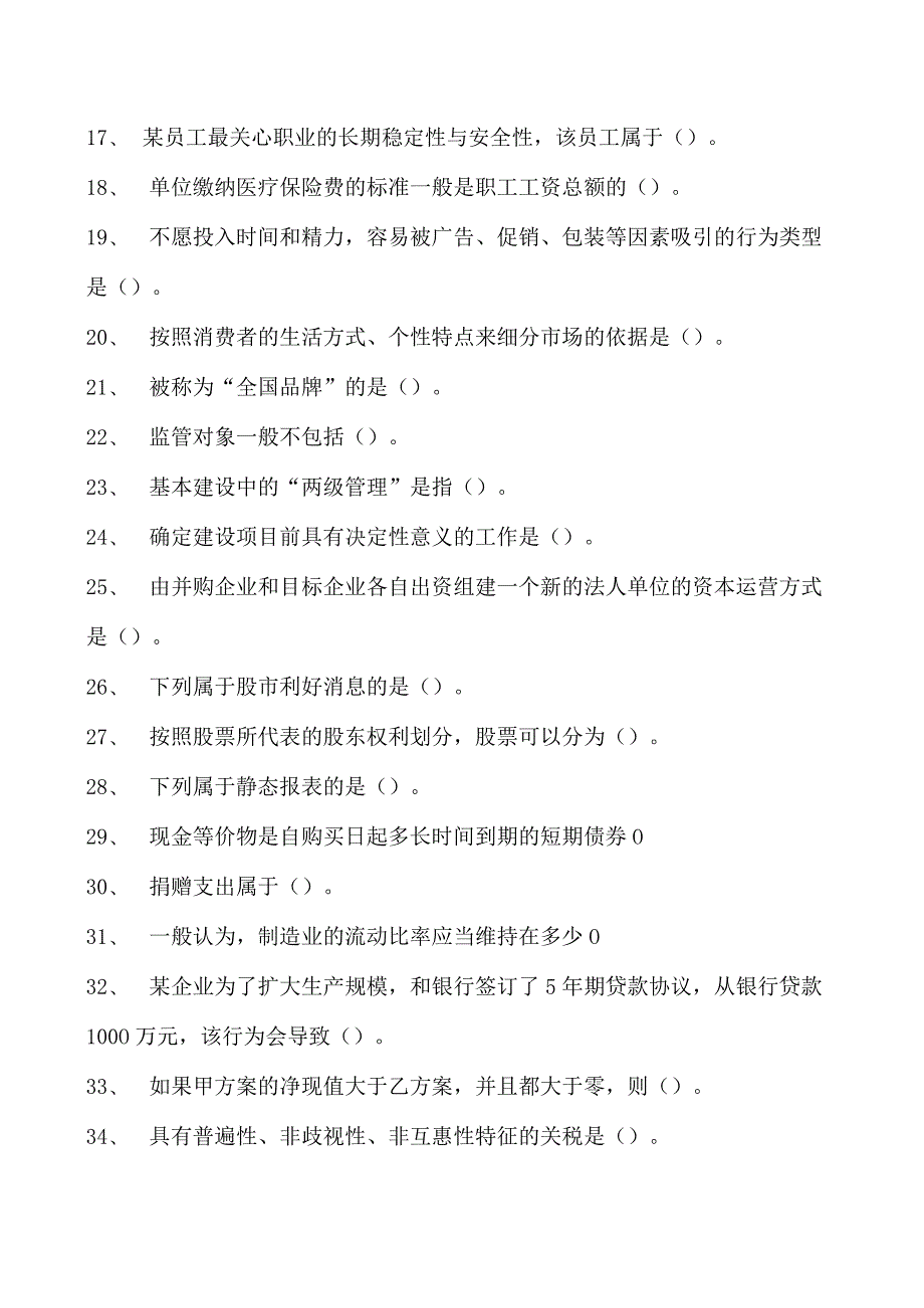 2023企业法律顾问资格考试单项选择试卷(练习题库)15.docx_第2页